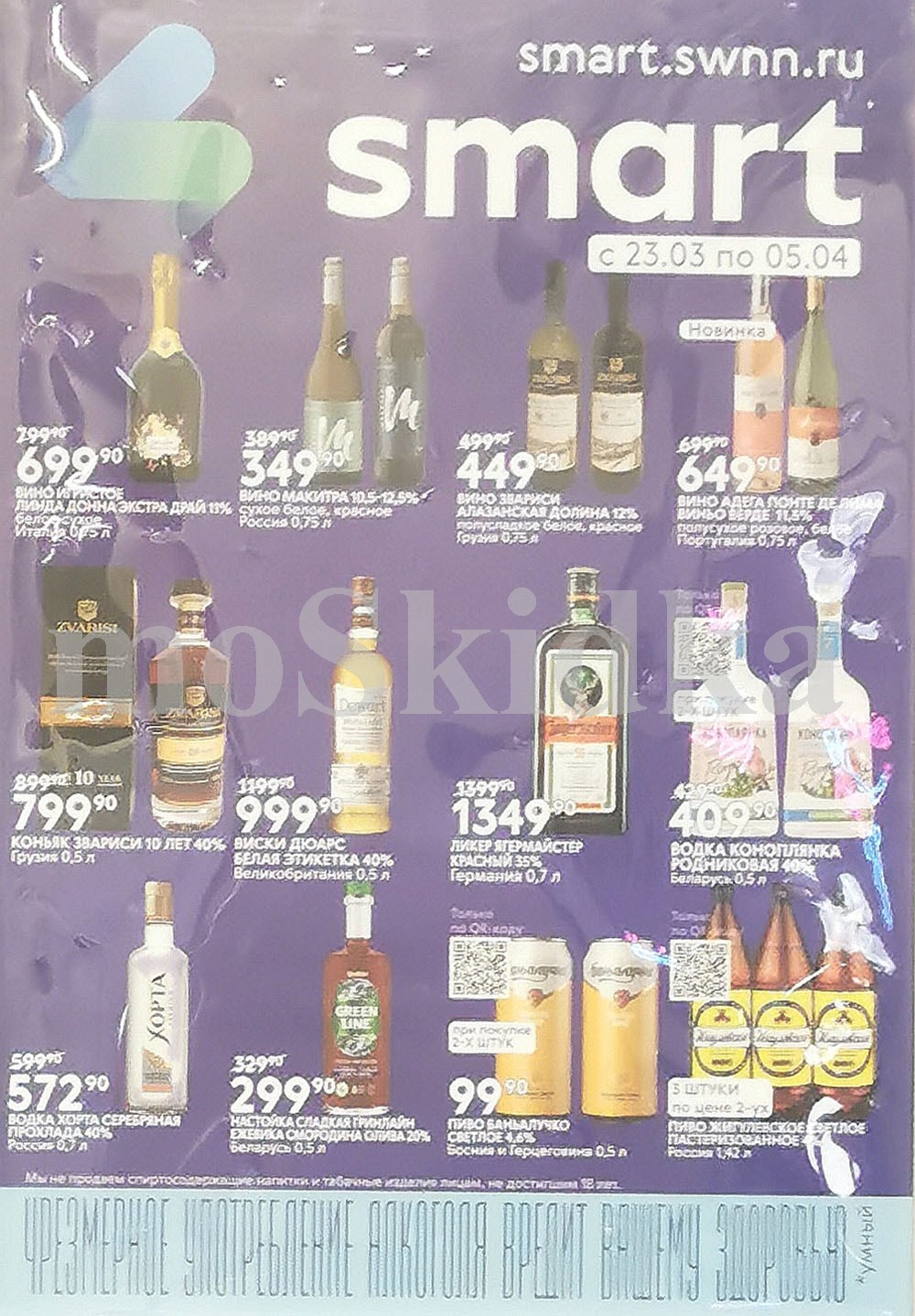 алкоголь по акции